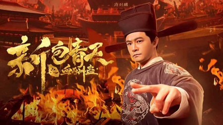The Legend of Bao Zheng: Blood Curse